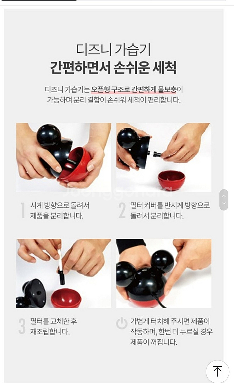 사무실 탁상용 미키마우스 가습기 USB--0