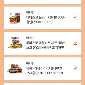 스타벅스 아메리카노 3400(2장) 맘스터치 오천원권 4500 (3장) cu 할인권 고소미 800원(2장)