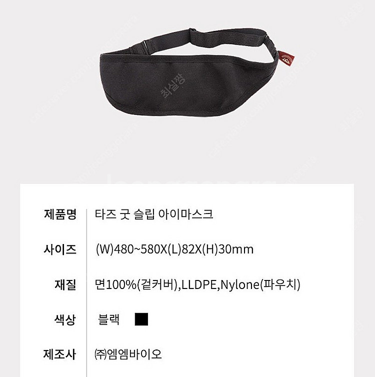 잠도깨비 안대 (아이마스크, 숙면안대) 판매합니다.--1