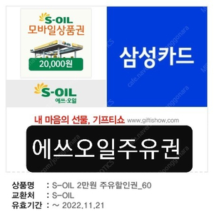 에쓰오일 주유권 2만원