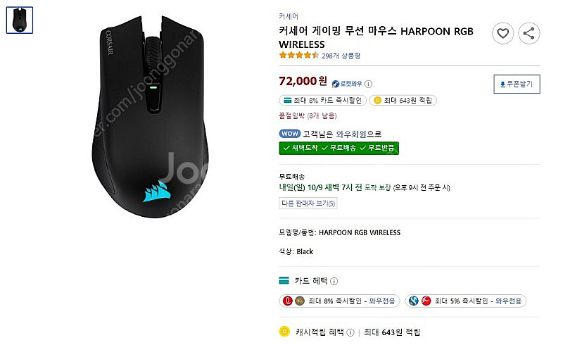 커세어 게이밍 무선 마우스 HARPOON RGB WIRELESS (하루 사용 10월 5일 배송받음)--0