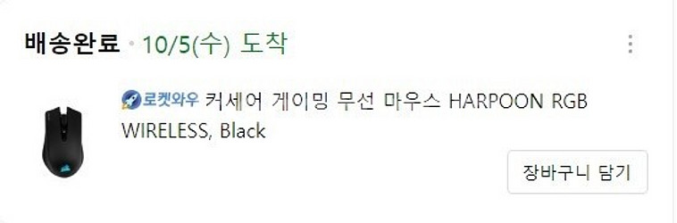 커세어 게이밍 무선 마우스 HARPOON RGB WIRELESS (하루 사용 10월 5일 배송받음)--1