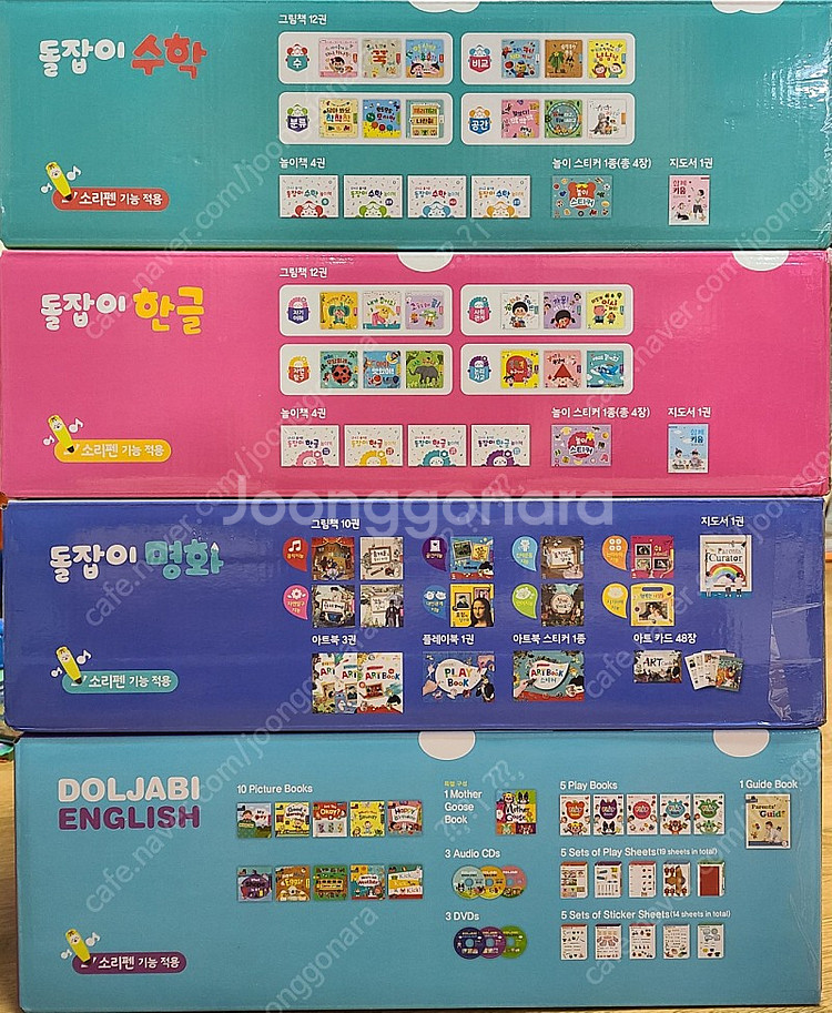 돌잡이책 패키지(한글,수학,영어,명화)+바나펜 팝니다--0