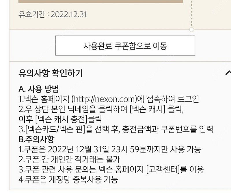 넥슨캐시 5,000원 4,000원에 판매--0