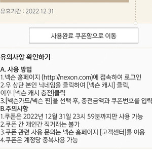 넥슨캐시 5,000원 4,000원에 판매