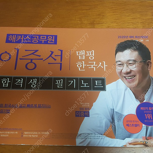 [공무원] 해커스/이중석 맵핑 한국사 합격생 필기노트/상태 S급 가격 내림 운포 7,000원