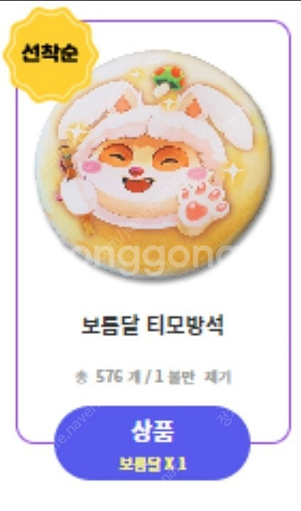 리그오브레전드 롤 티모방석 새제품 삽니다 | 기타 생활용품 | 중고나라 리그오브레전드 롤 티모방석 새제품 삽니다 | 기타 생활용품 | 중고나라