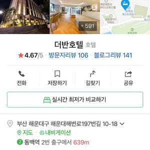 부산 해운대 더반호텔 패밀리트윈 양도 9-11일