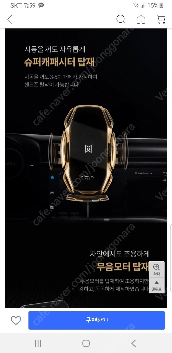 모모토S6 차량용 무선충전거치대(레드색상) 판매합니다.--2