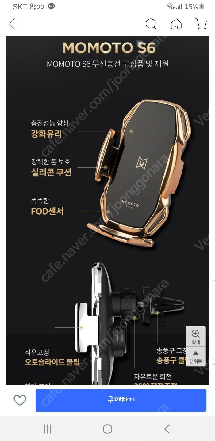 모모토S6 차량용 무선충전거치대(레드색상) 판매합니다.--4