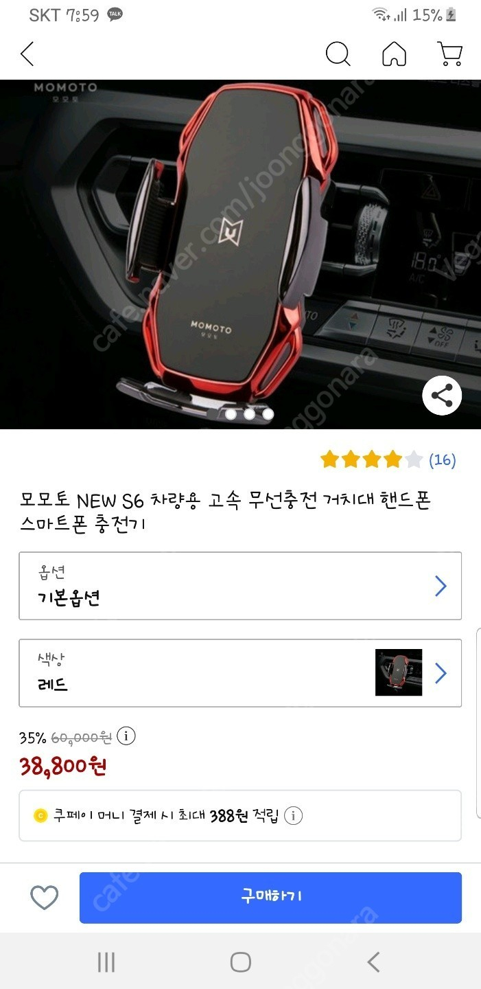 모모토S6 차량용 무선충전거치대(레드색상) 판매합니다.--5