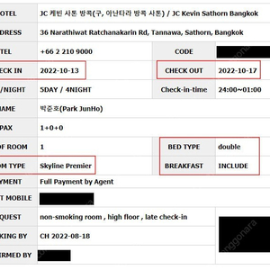 태국 방콕 22.10.13 ~ 22.10.17 4박 [JC 케빈 사톤 방콕 호텔] 저렴하게 양도합니다
