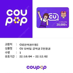 CU편의점모바일상품권 판매(총5만원)