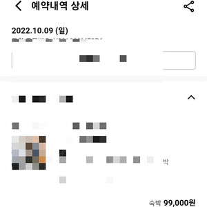 울릉도 22.10.9(당일) 숙박권 양도 5만원