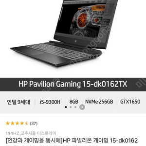 HP파빌리온 게이밍 i5 9300H 16기가램 256기가 gtx1650 144hz 15인치