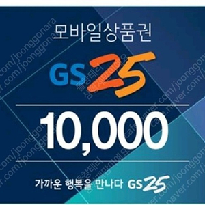 GS25 - 모바일 상품권 1만원 8,800원 판매 합니다.