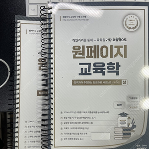 원페이지 교육학(b5크기) 상하 / 22써니 행정법 기출 판매합니다