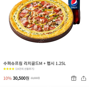 피자헛 수퍼 슈프림 리치골드M 판매합니다