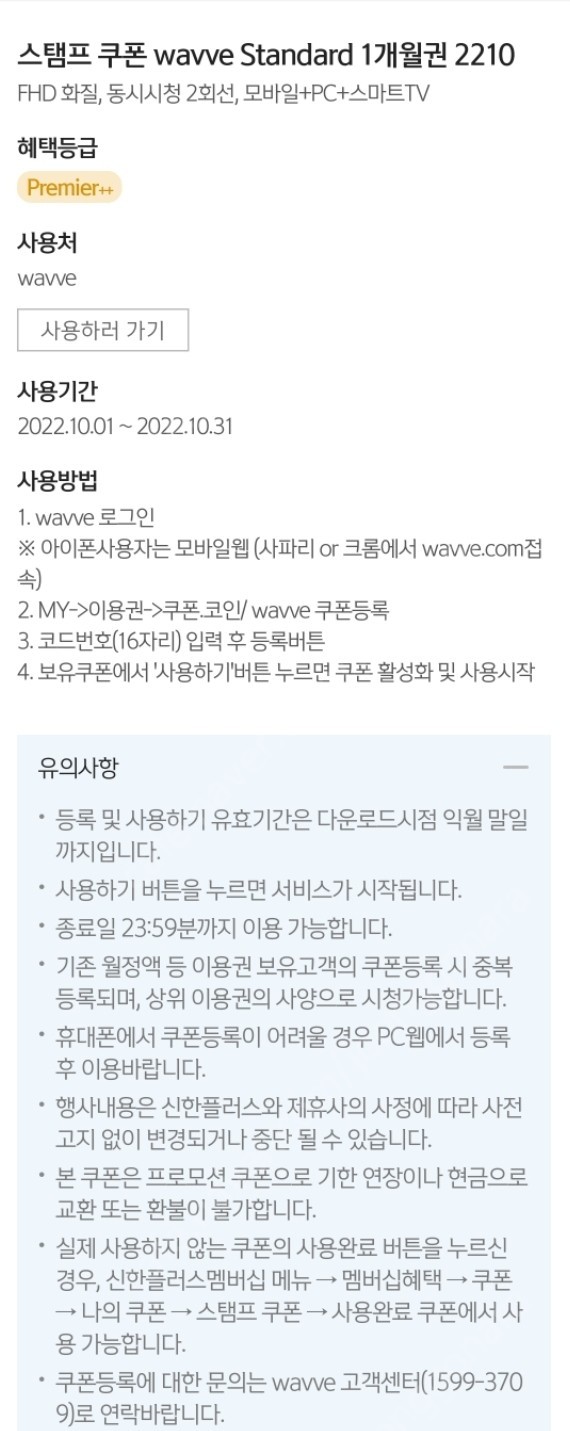 wavve 웨이브 스탠다드 1개월권 | 중고나라 - 안심되는 중고거래