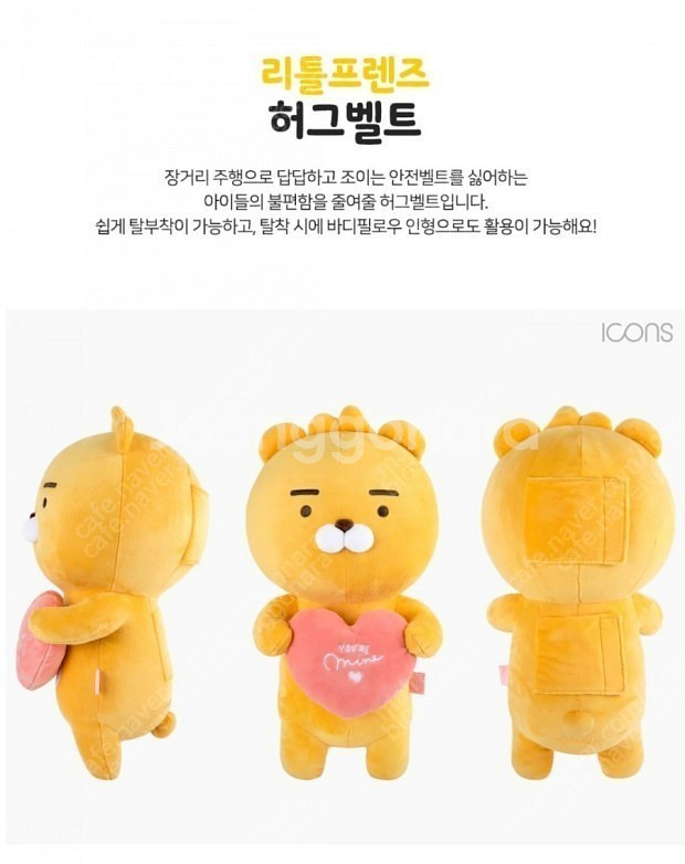 라이언 허그 벨트 인형--4