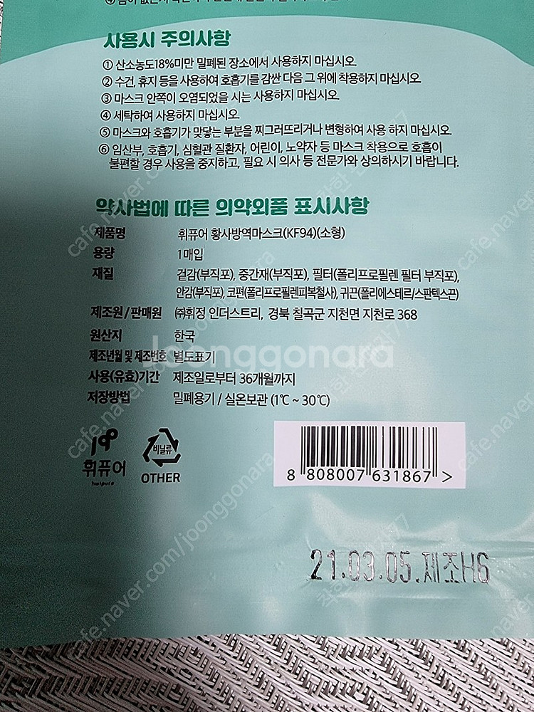휘퓨어 황사마스크 소형 KF94 200개+KF80소형5...--2