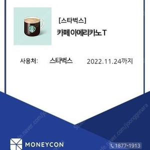 스타벅스 카페 아메리카노 T × 2 = 7,000원(~11/24)