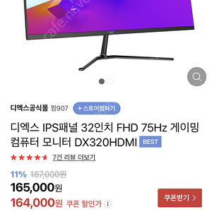 32인치 게이밍 모니터 판매합니다 운송비포함