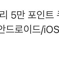 원스토리 5만포인트쿠폰 만원에 팝니다