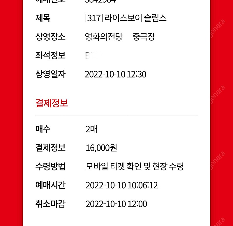 부국제 부산국제영화제 라이스보이 슬립스 연석 원가 양도
