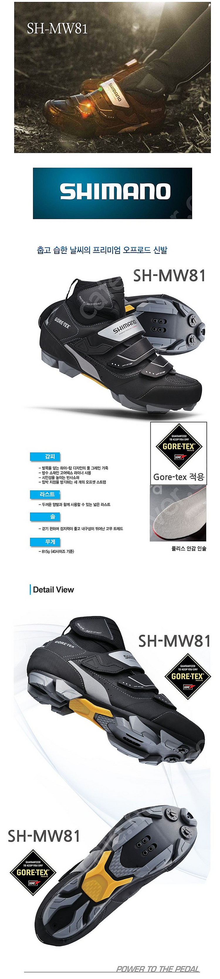 시마노 고어텍스 동계화 겨울용 MTB 신발 SH-MW81 대구 달서구--0