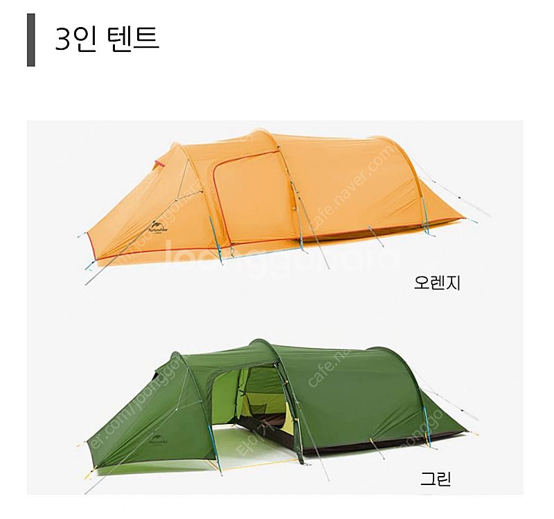 네이쳐하이크 오파러스 터널형 3인용 텐트--1