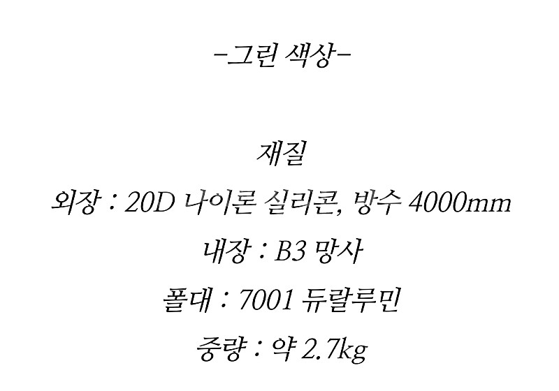 네이쳐하이크 오파러스 터널형 3인용 텐트--2