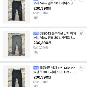 mile view pant(size 30) 룰루레몬 남성 팬츠