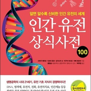 인산 유전 상식사전 100 팝니다.