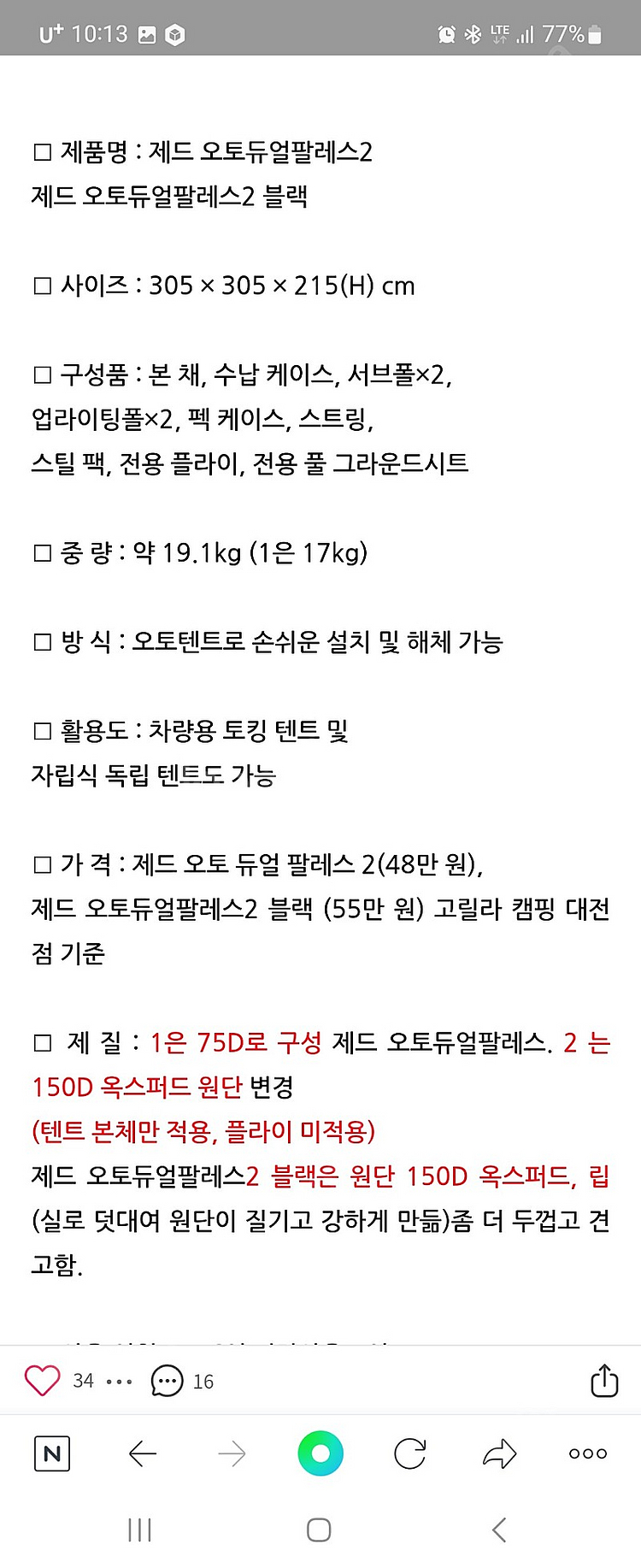 제드 오토듀얼팔레스2 차박텐트 판매--0