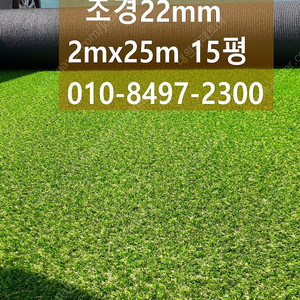 인조잔디 미사용제품 22mm 2mx 5m 9만원