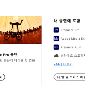 어도비 프리미어 계정 공유 (Adobe Creative Cloud)