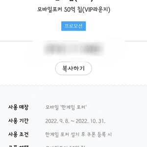 한게임 모바일포커 50억 쿠폰 팝니다.