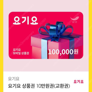 요기요 10만원권 9만원에 팔아요!