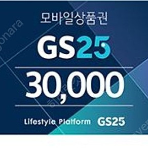 gs25 3만원 상품권팝니다