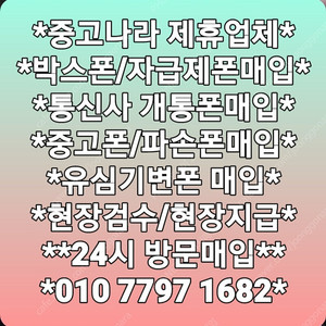 *아이폰14 플러스 14프로 14프로맥스 S22시리즈 중고폰매입 자급제폰매입 전기종매입*