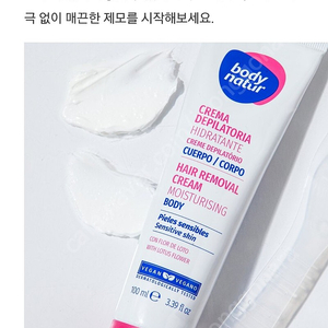 새제품) 바디네이처 제모크림 로터스플라워