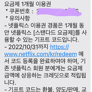 넷플릭스 1개월 이용권