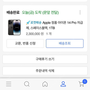 아이폰 14프로 블랙 1TB 판매(1차)