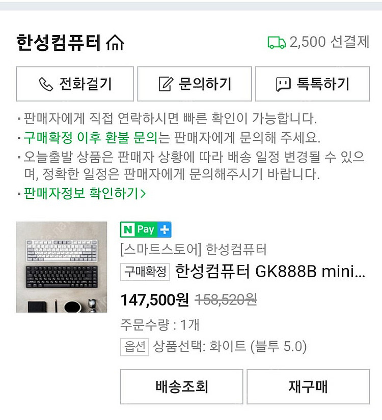 한성 GK888B 화이트--3