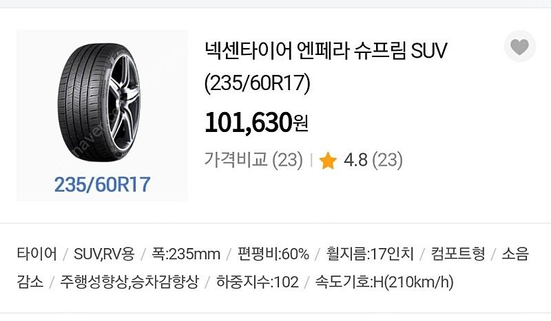 235-60-17 엔페라 슈프림 1본--4