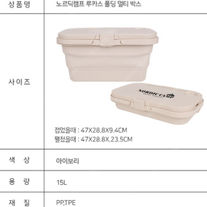 (미개봉 새상품) 노르딕 캠프 루카스 폴딩 멀티 박스 15L NOR-LB100 택포 29000원