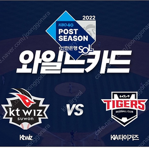 키움 vs 기아 와일드카드 2차전 1루 스카이존 2연석