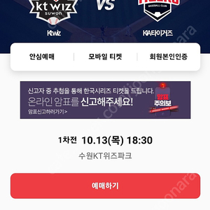 와일드카드 KT vs 기아 1차전 1루 응원지정석 110블럭 4연석