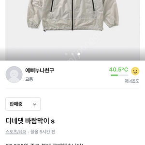 디네댓 바람막이 그레이 (아이보리 아님) s